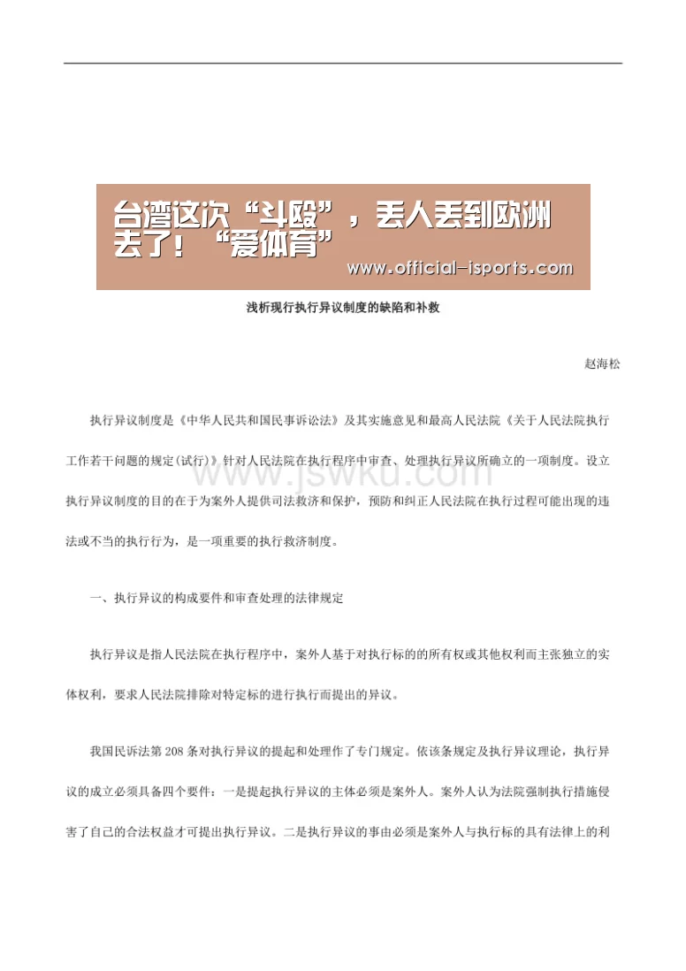 台湾这次“斗殴”,丢人丢到欧洲去了!“爱体育”(图2) 爱体育
