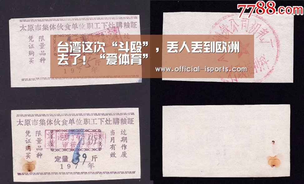 台湾这次“斗殴”,丢人丢到欧洲去了!“爱体育”(图3) 爱体育