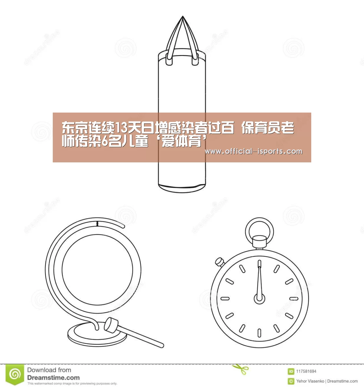 东京连续13天日增感染者过百 保育员老师传染6名儿童‘爱体育’(图4) 爱体育官方